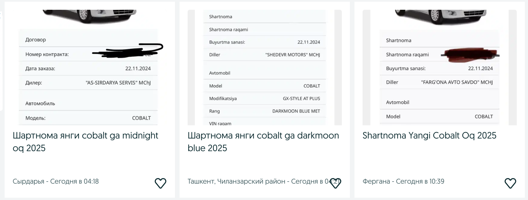 Договора на Cobalt продаются по $100